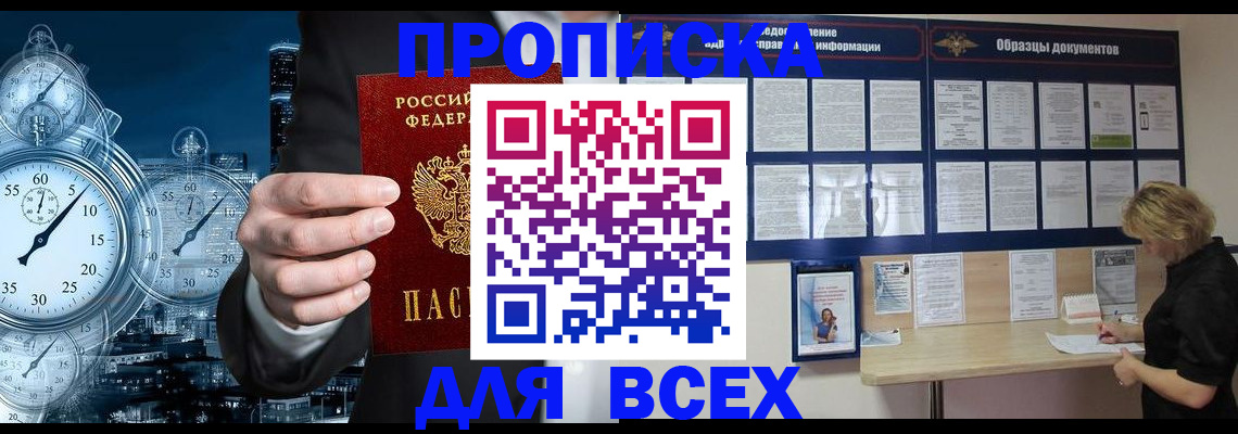 временная регистрация недорого в Биробиджане