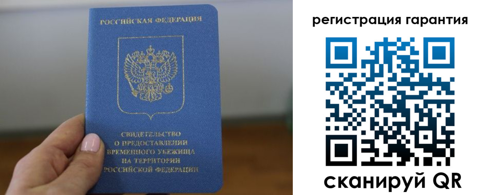прописка гарантия в Биробиджане