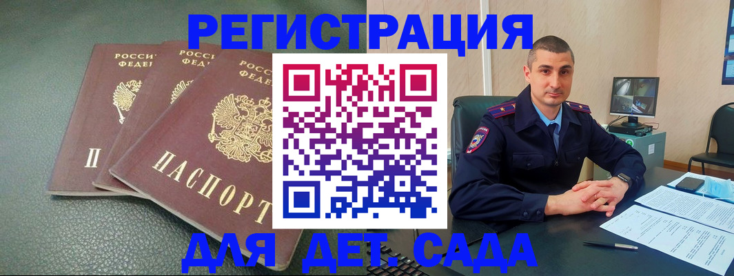 регистрация для дет. сада в Биробиджане