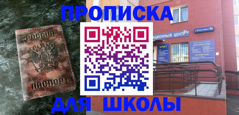 прописка законно в Биробиджане